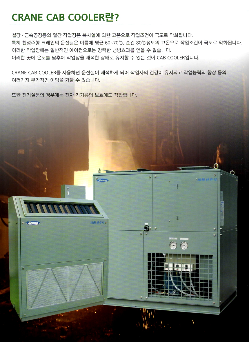 crane-cabcooler-1-1.jpg