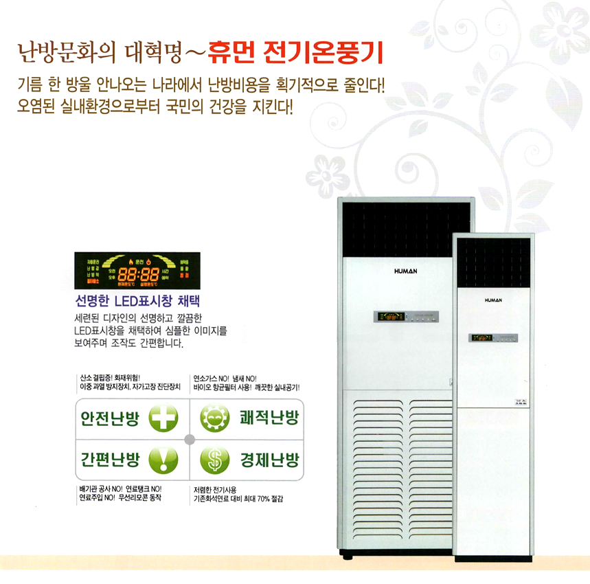 electricHeater-human-1-1.jpg