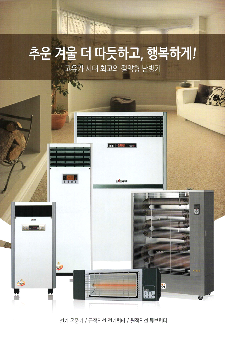 electricHeater-nawoo-1-1.jpg