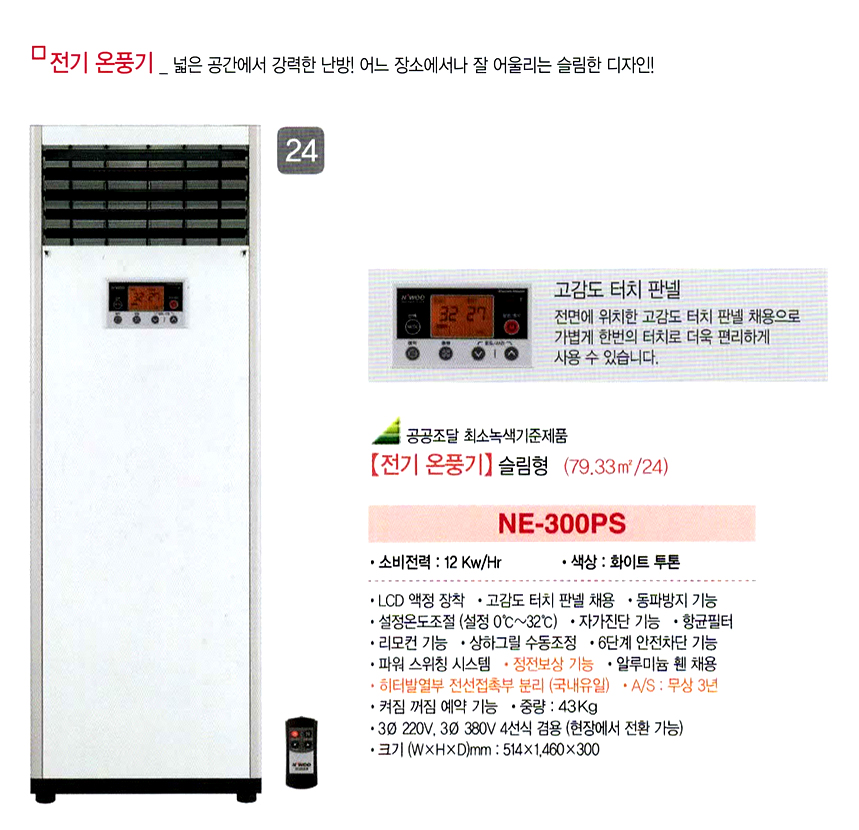 electricHeater-nawoo-2-6.jpg
